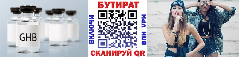 Купить где  Анапа  БУТИРАТ 1.4BDO 